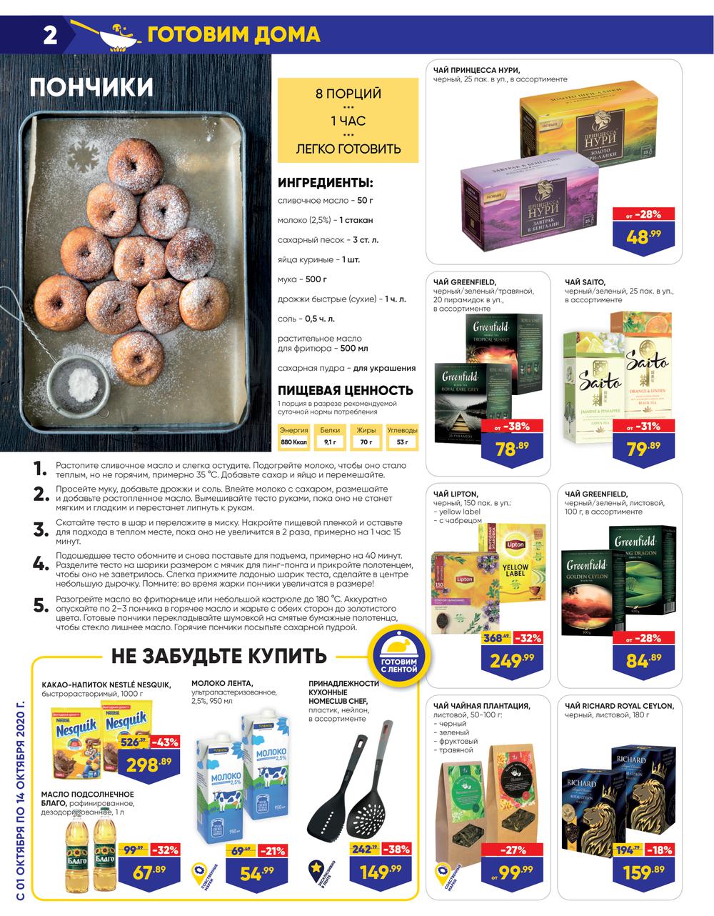 Какие продукты купить в магазине лента