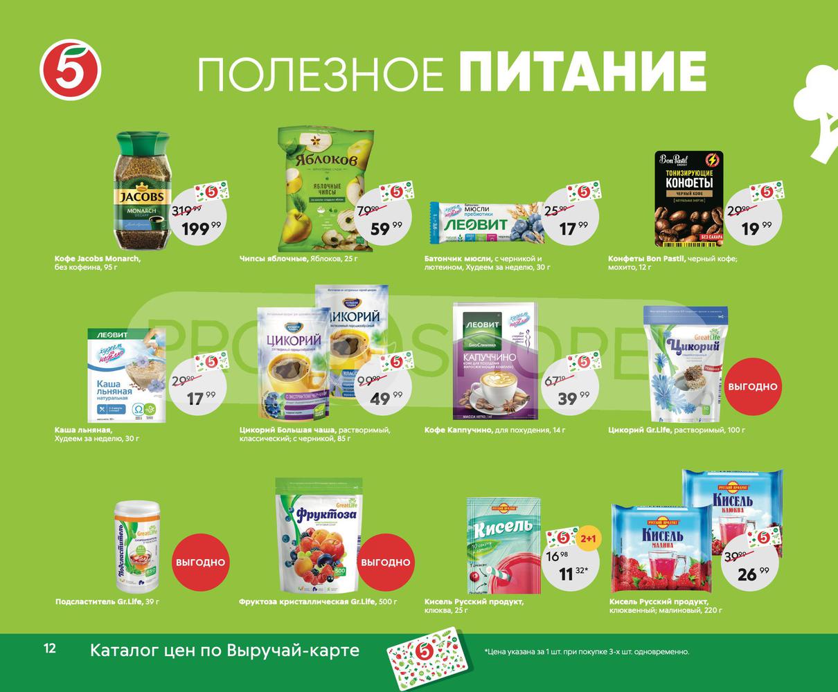 Какие продукты есть в магазине пятерочка