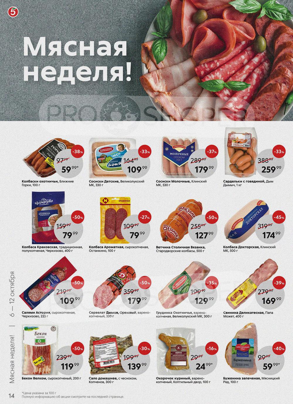 Корм для собак в пятерочке