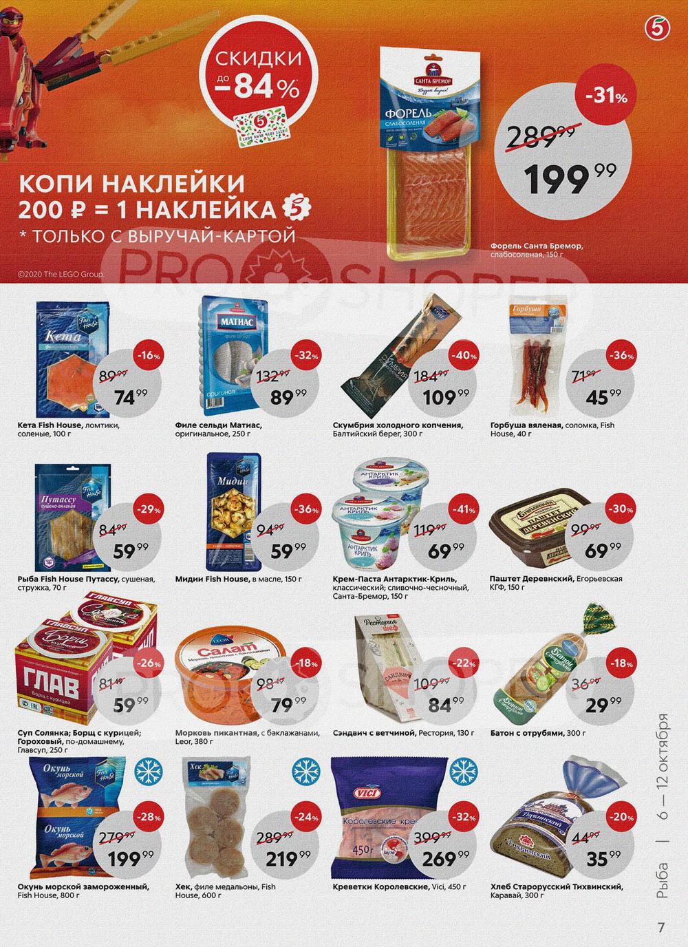 Какие продукты есть в магазине пятерочка