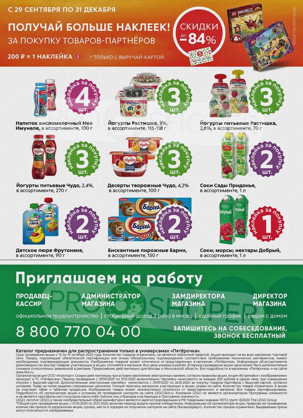 Какие продукты есть в магазине пятерочка