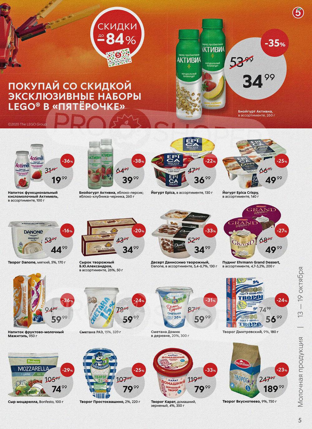 Какие продукты есть в магазине пятерочка