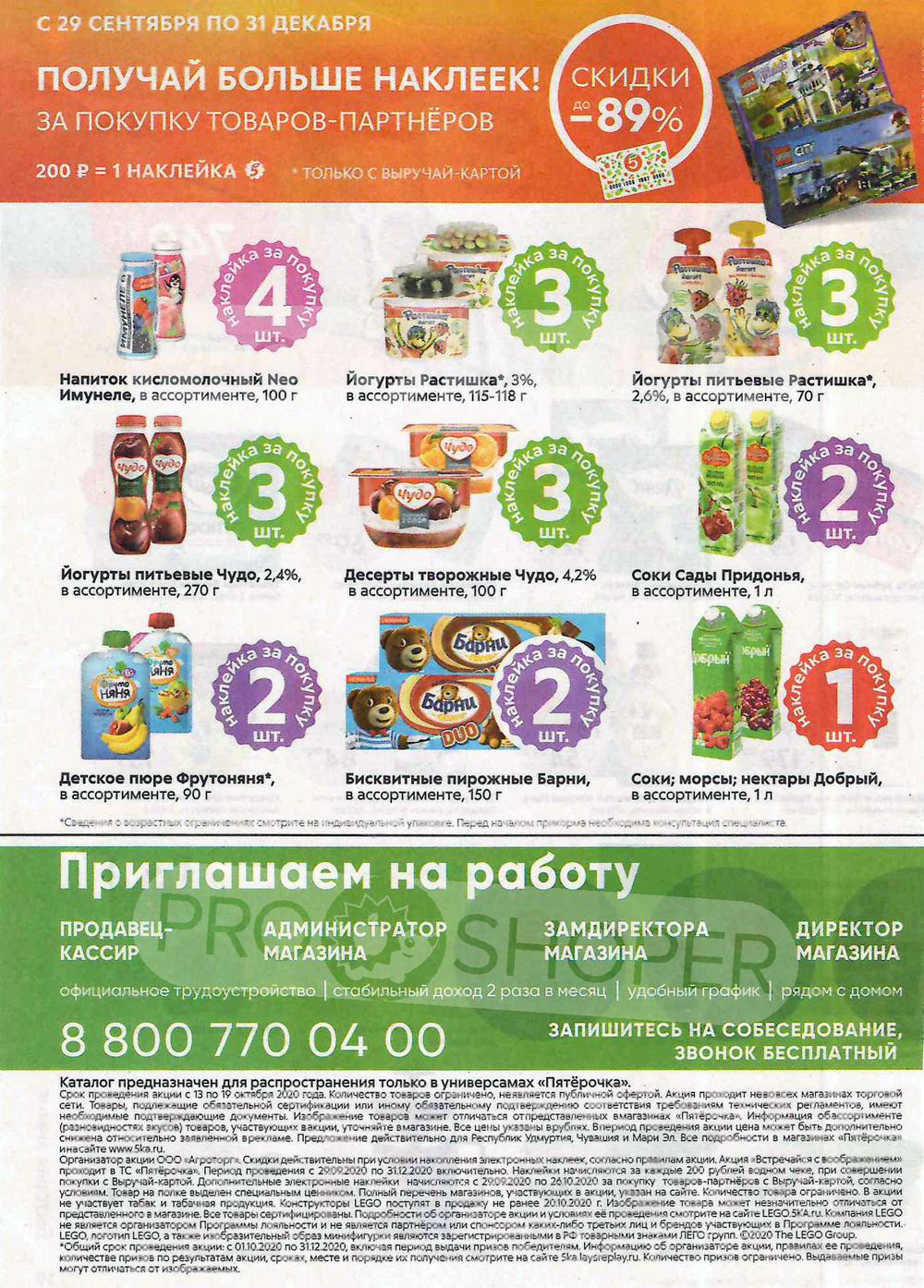 На какие продукты акция пятерочке канаше