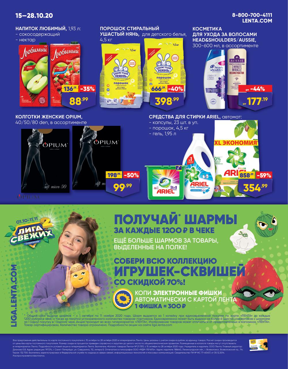 Какие цены в ленте на продукты