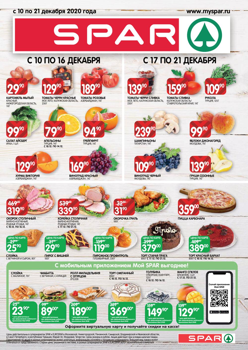 пицца spar казань фото 96