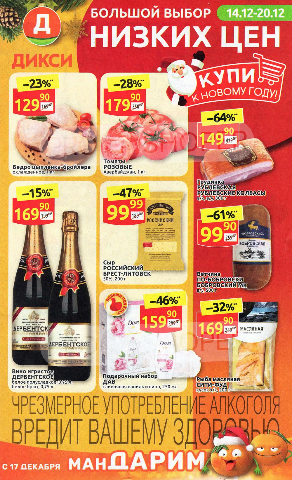 На какие продукты в дикси скидки