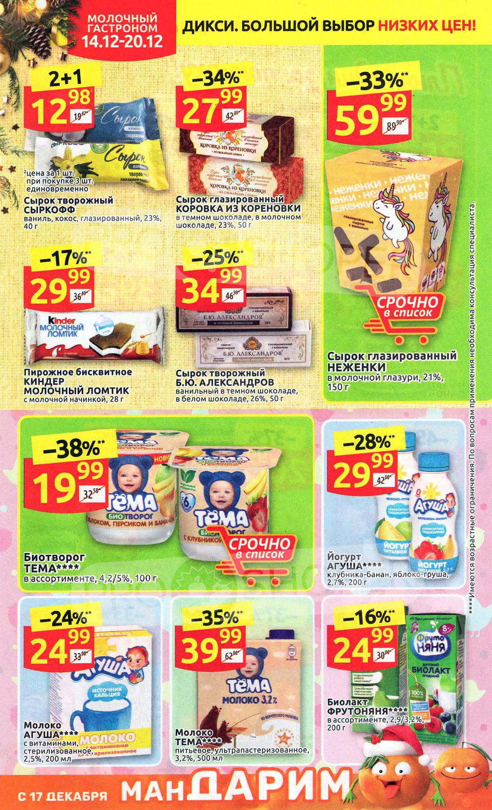 На какие продукты в дикси скидки