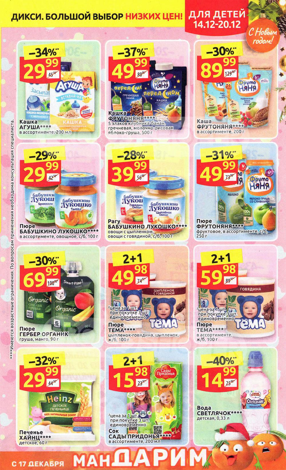 На какие продукты в дикси скидки