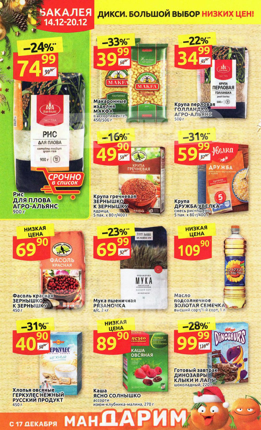 На какие продукты в дикси скидки