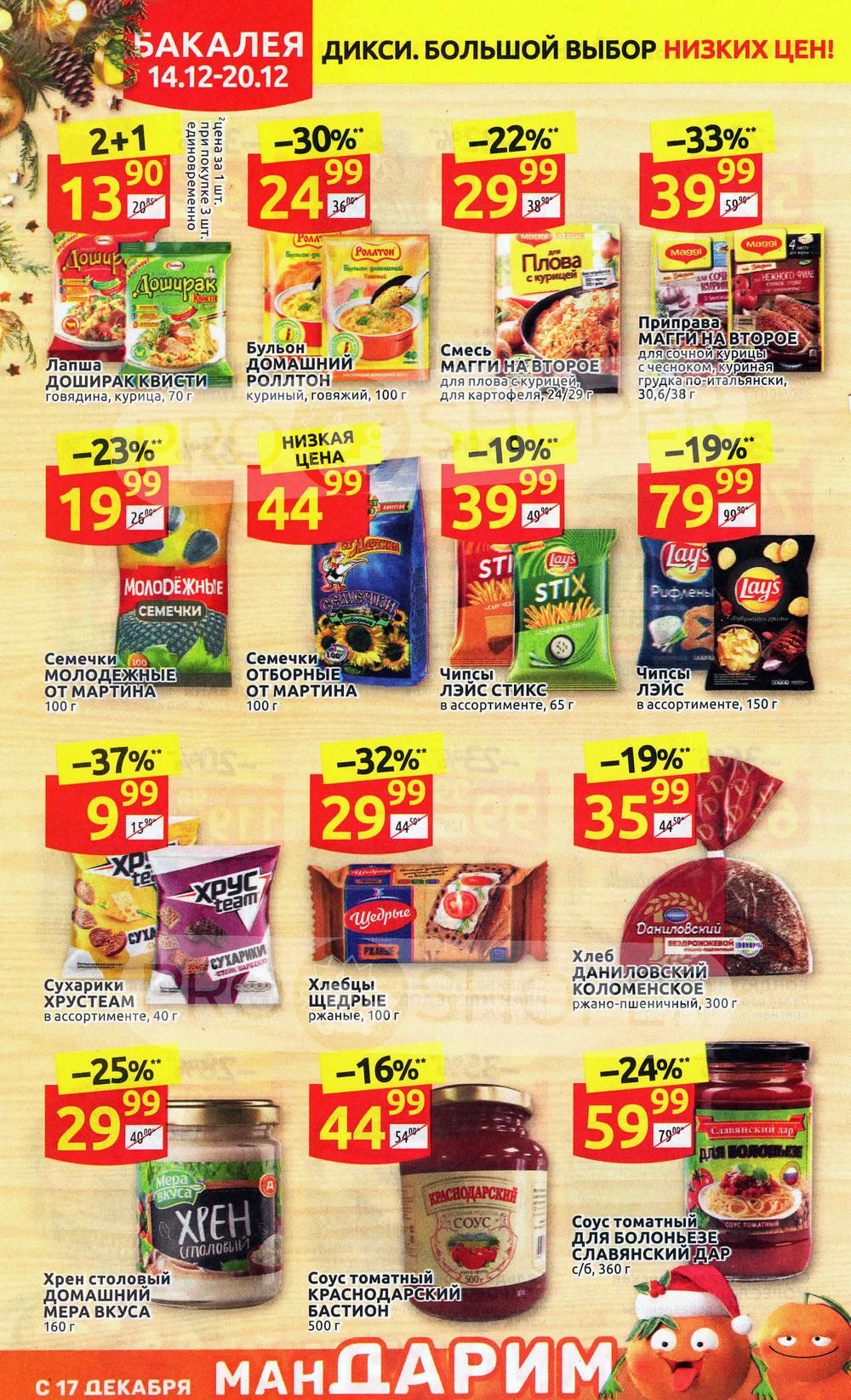 На какие продукты в дикси скидки
