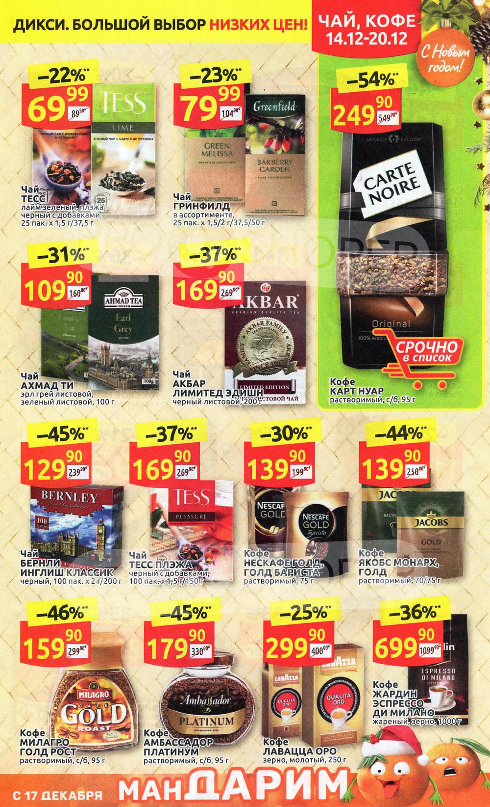 На какие продукты в дикси скидки