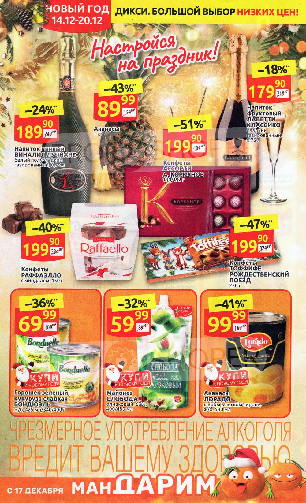 На какие продукты в дикси скидки