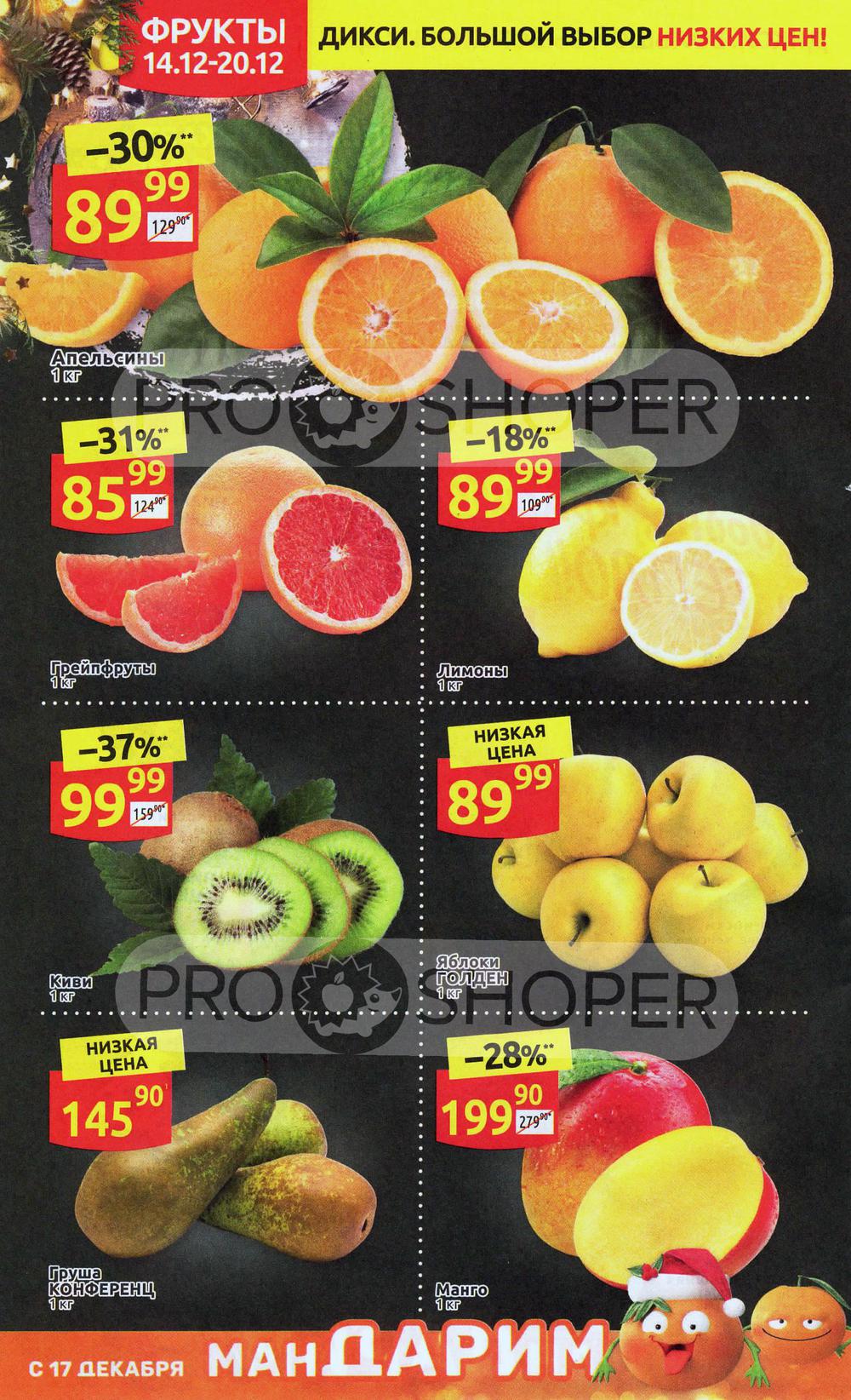 На какие продукты в дикси скидки
