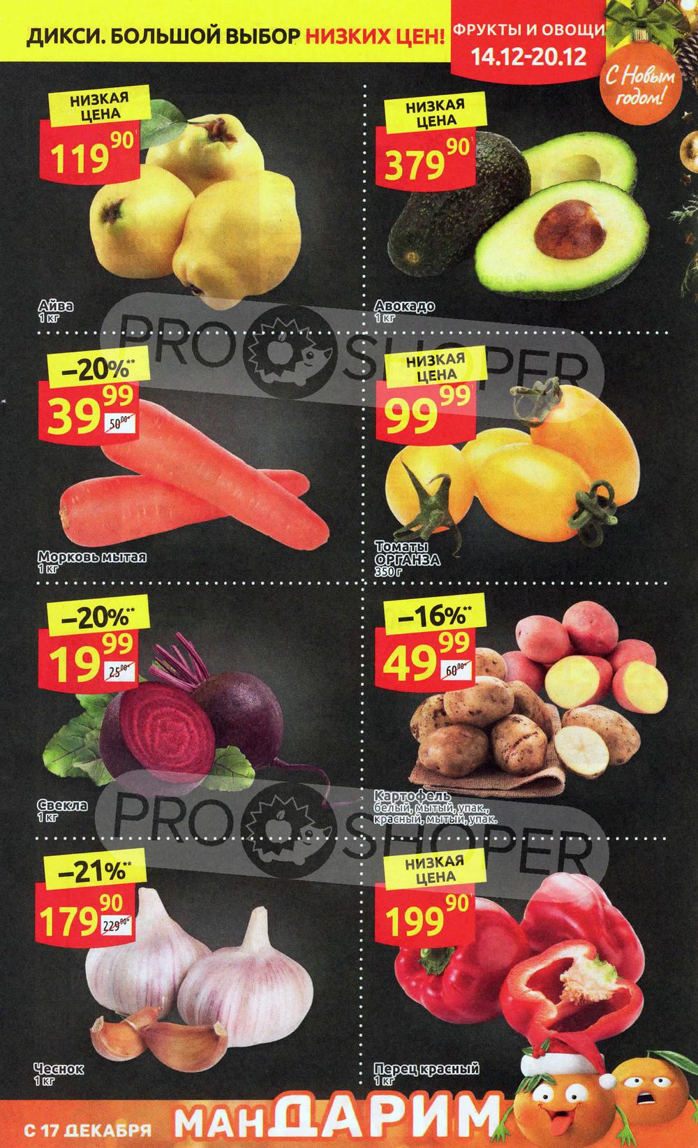 На какие продукты в дикси скидки