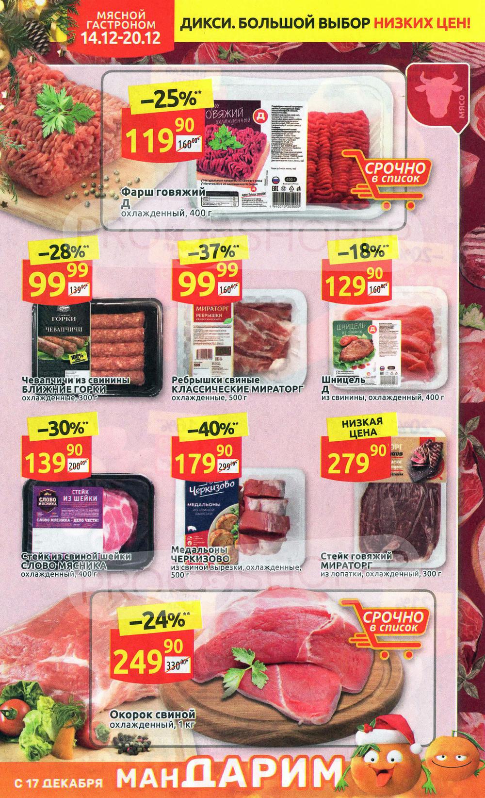 На какие продукты в дикси скидки