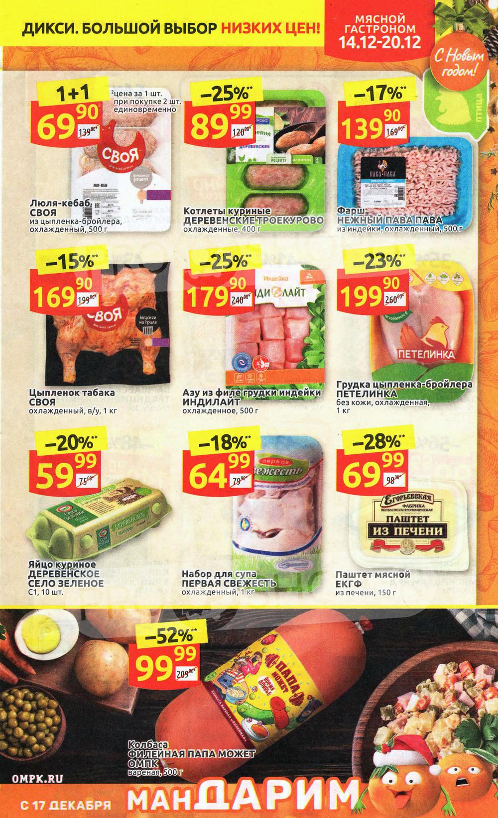 На какие продукты в дикси скидки