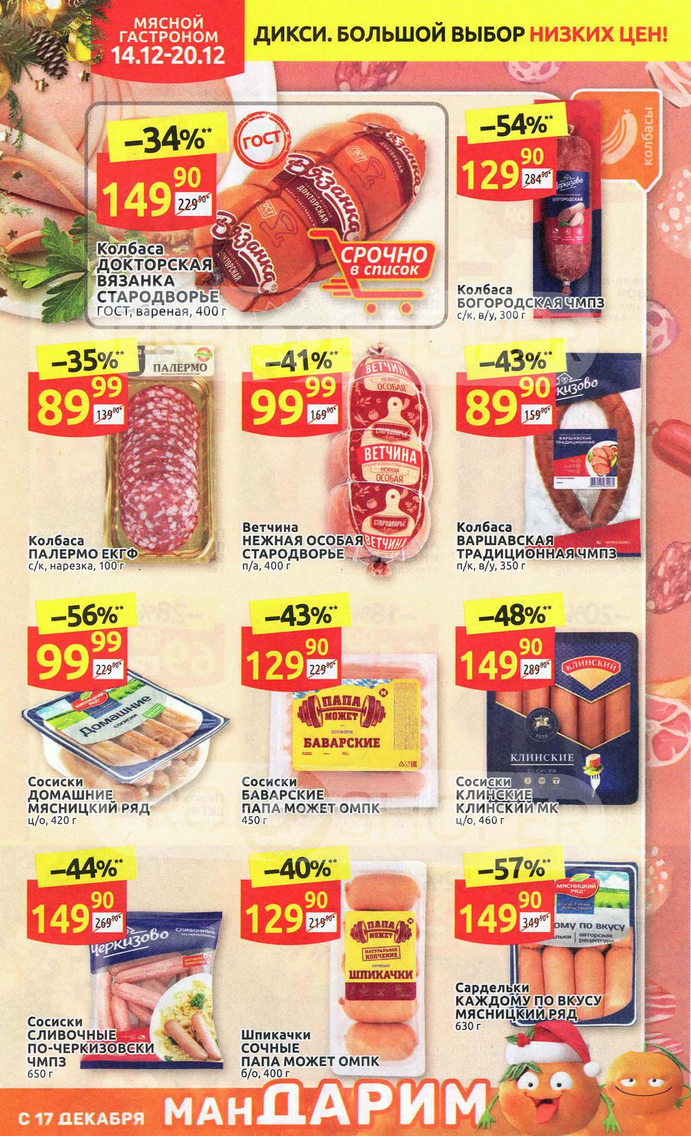 На какие продукты в дикси скидки