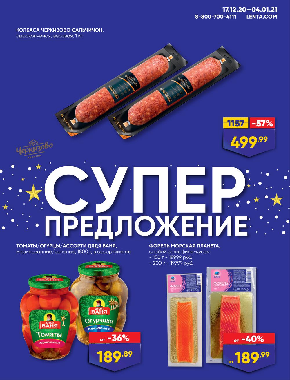 На какие продукты скидки в ленте