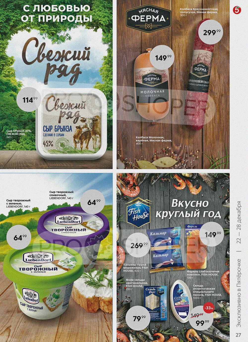 Какие цены на продукты в пятерочке