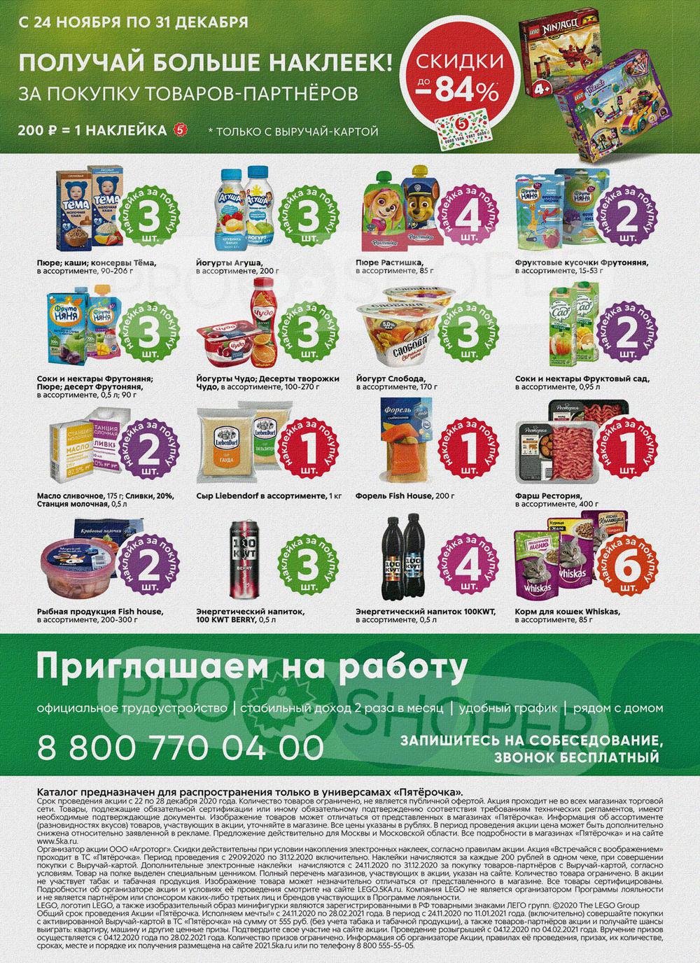 Какие цены на продукты в пятерочке