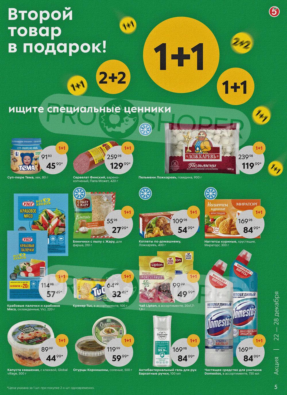 Какие цены на продукты в пятерочке