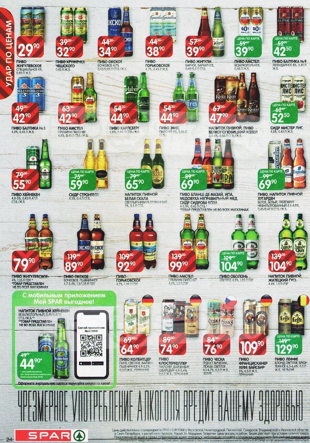 Каталог Spar - Акции сегодня - с 12 января 2021 - Владимир