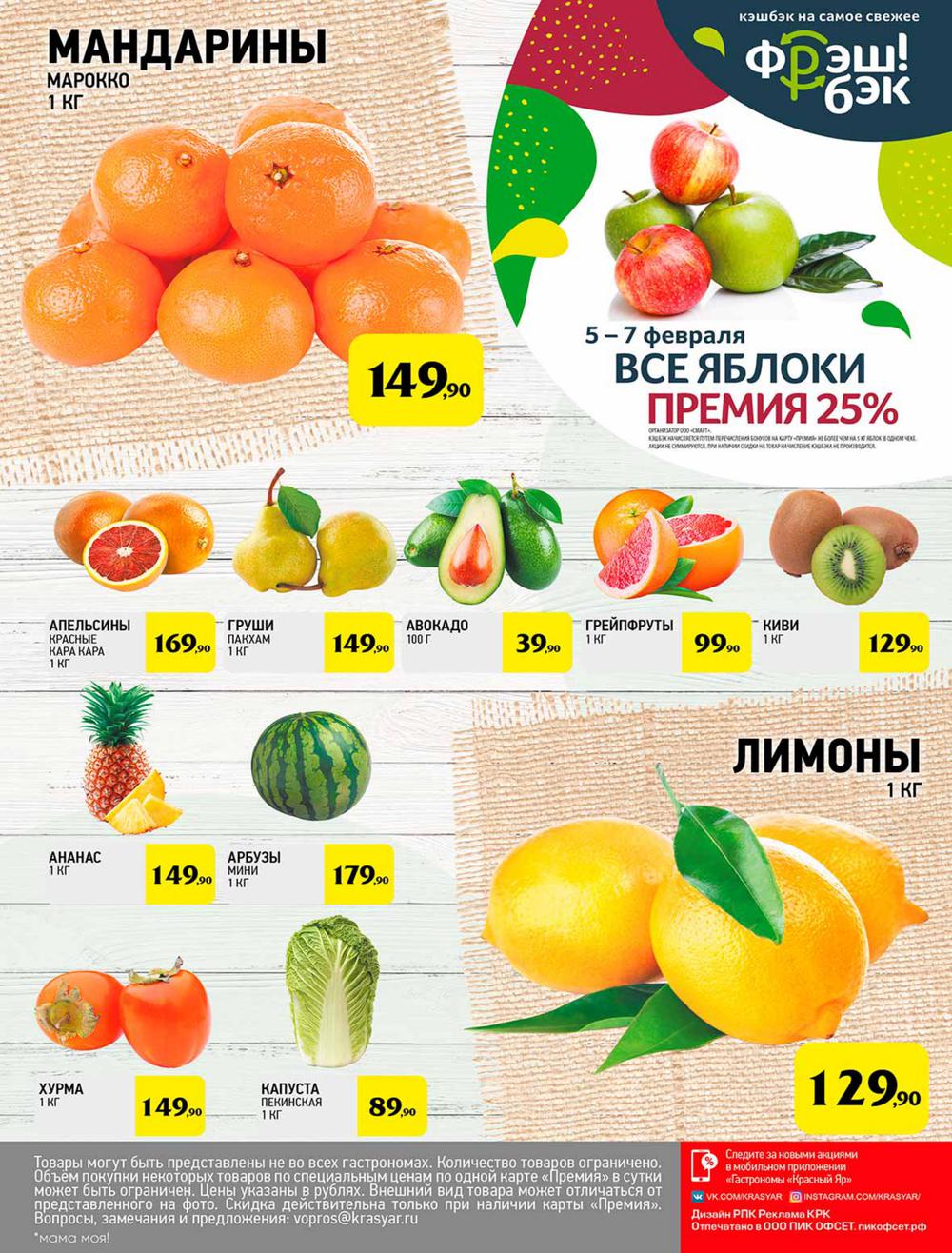 Каталог Красный Яр - Акции сегодня - с 4 февраля 2021 - Красноярск