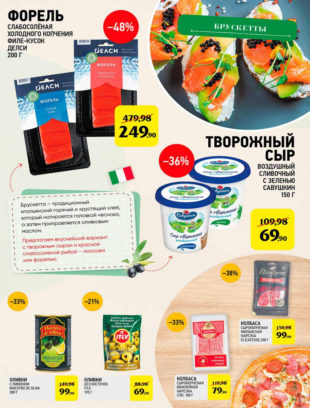 Каталог Красный Яр - Акции сегодня - с 4 февраля 2021 - Красноярск
