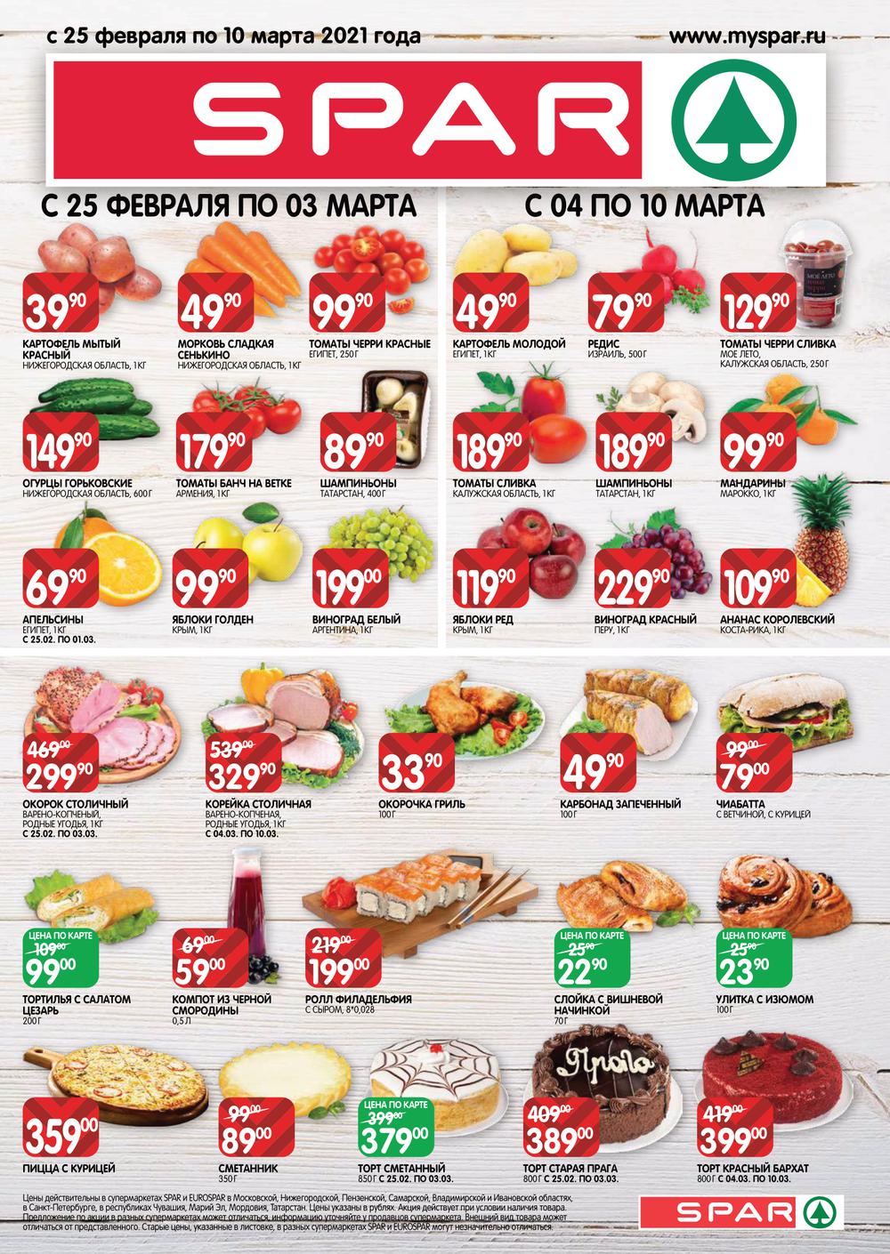 пицца spar казань фото 65