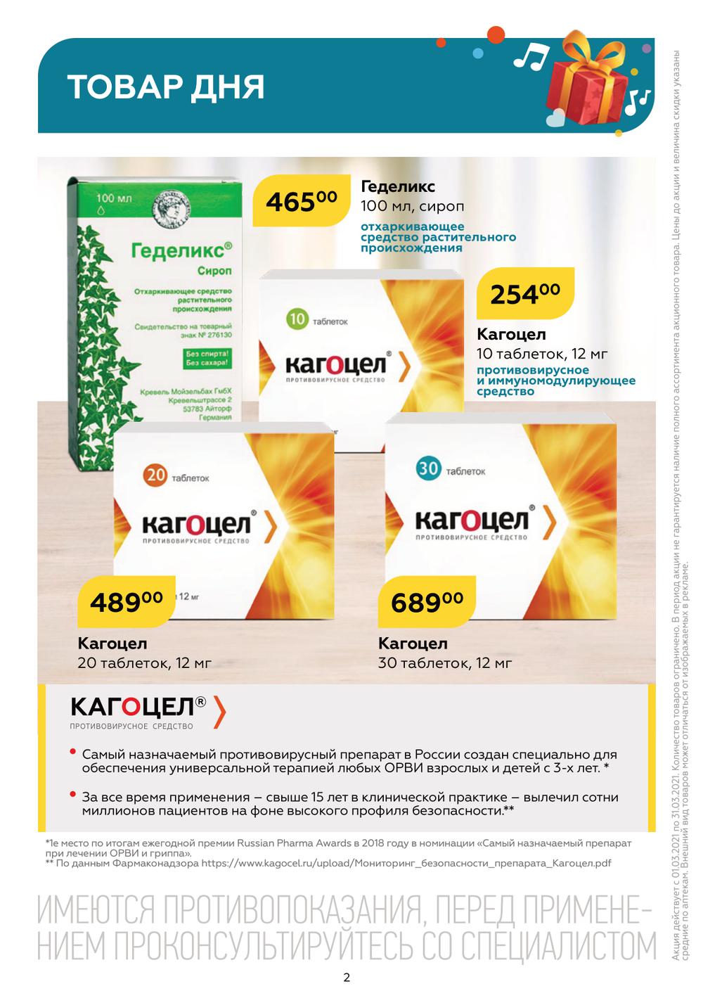 Кагоцел 20 Купить В Москве