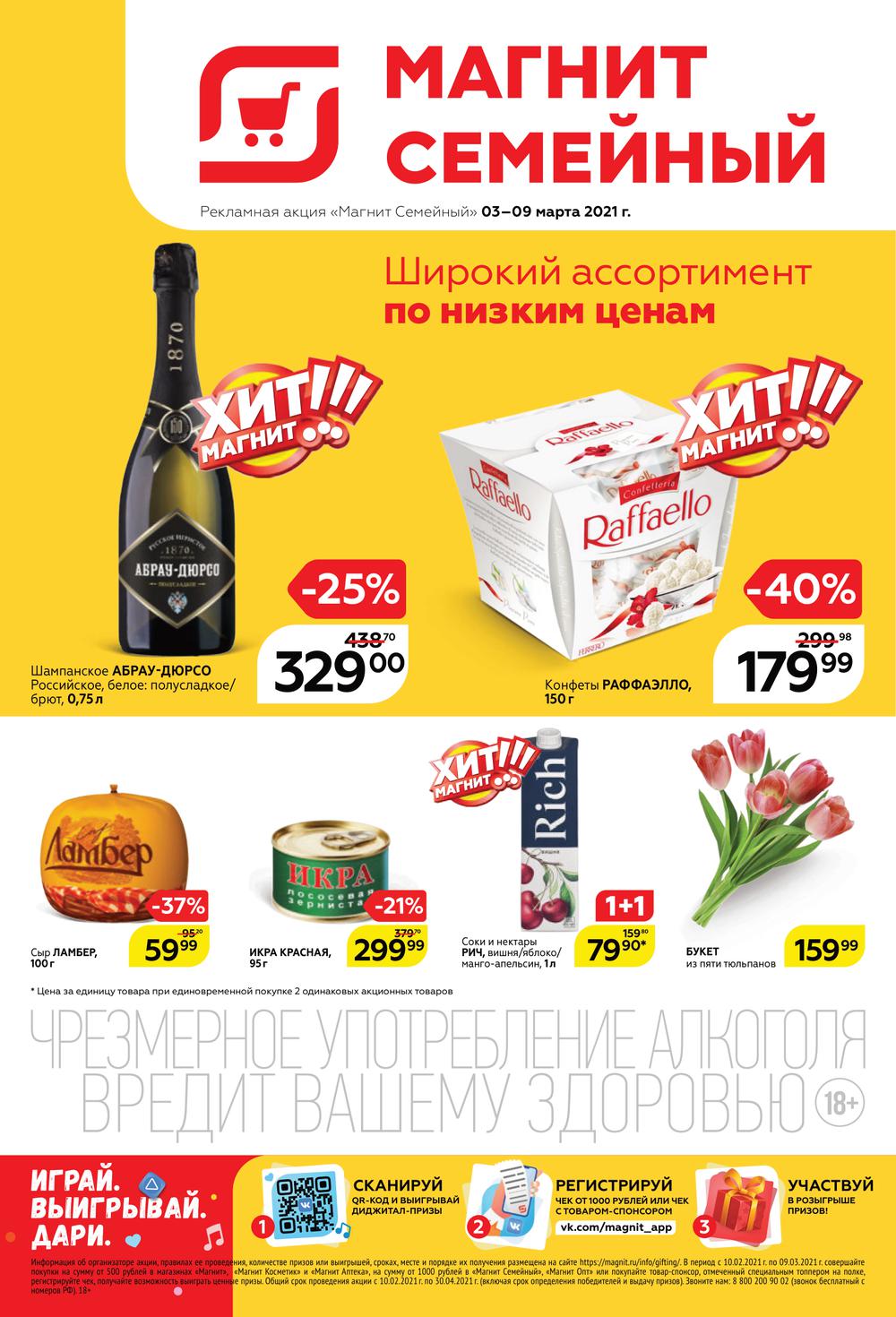 Магнит Семейный Заказать Доставку