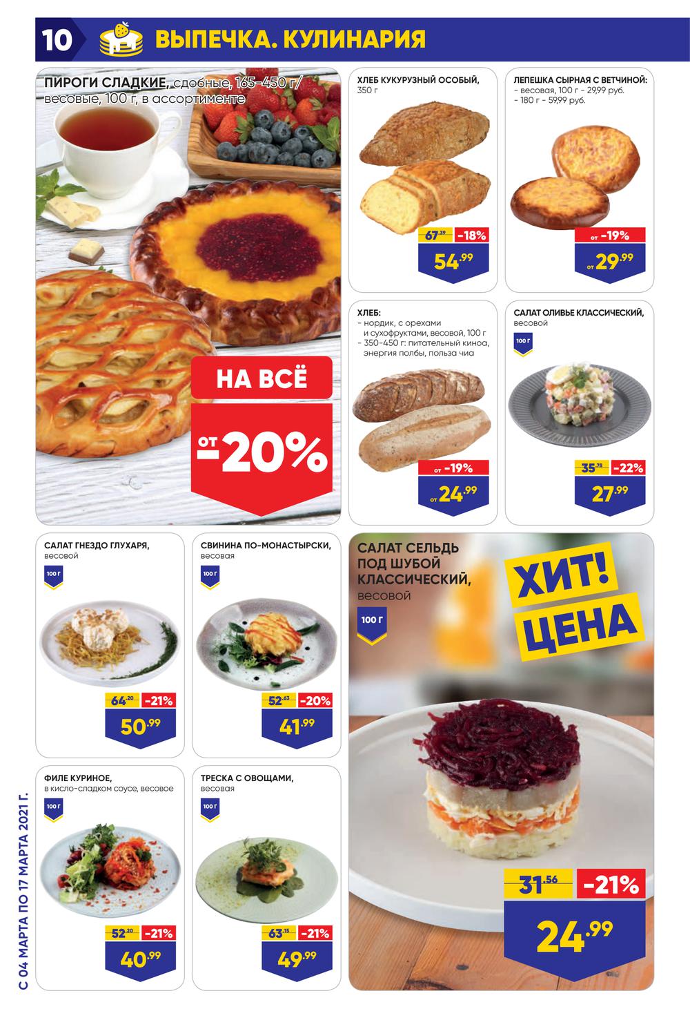 На какие продукты скидки в ленте
