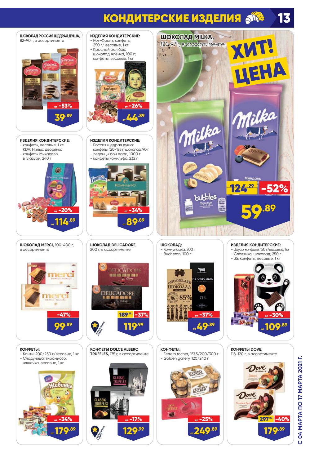На какие продукты скидки в ленте