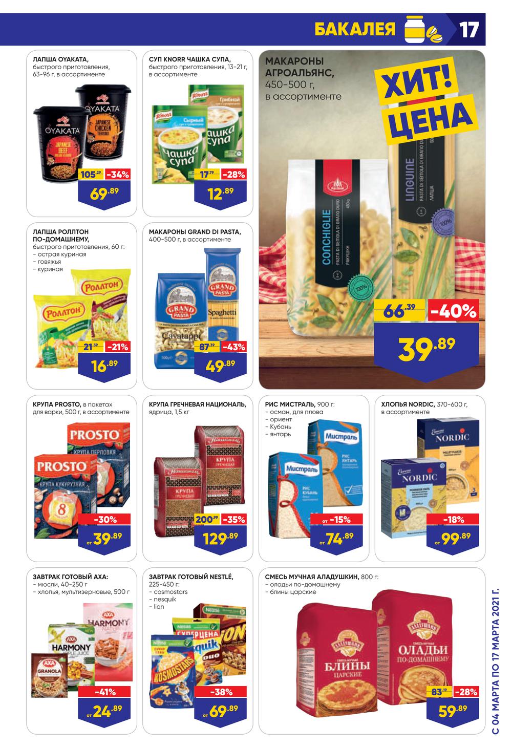 На какие продукты скидки в ленте