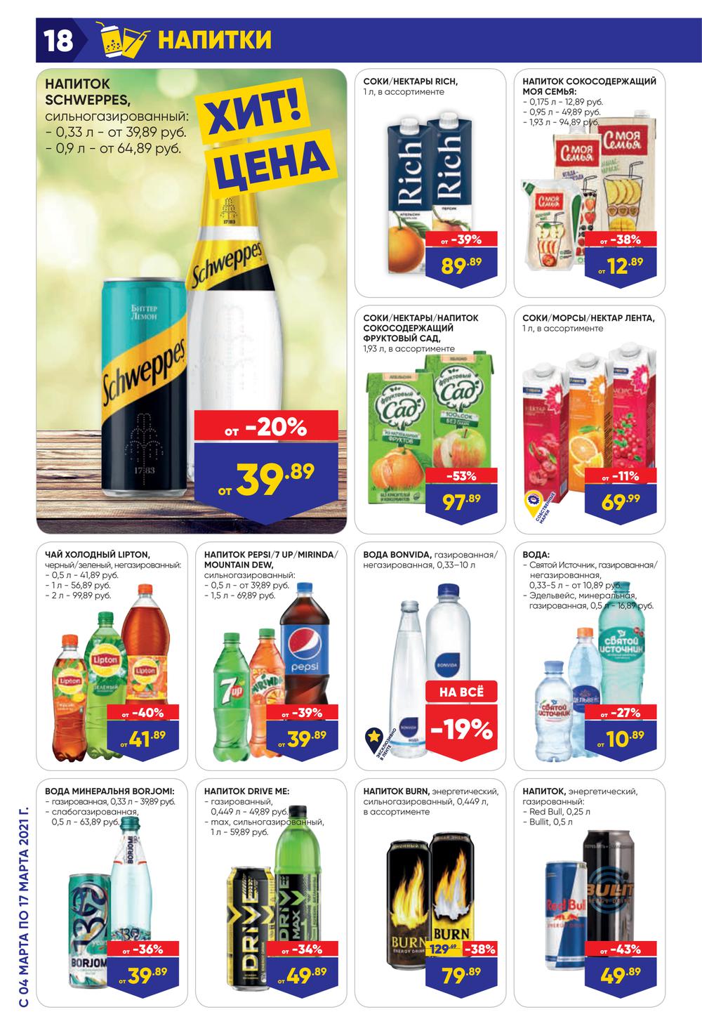На какие продукты скидки в ленте