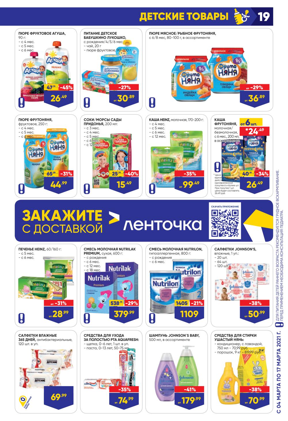 На какие продукты скидки в ленте
