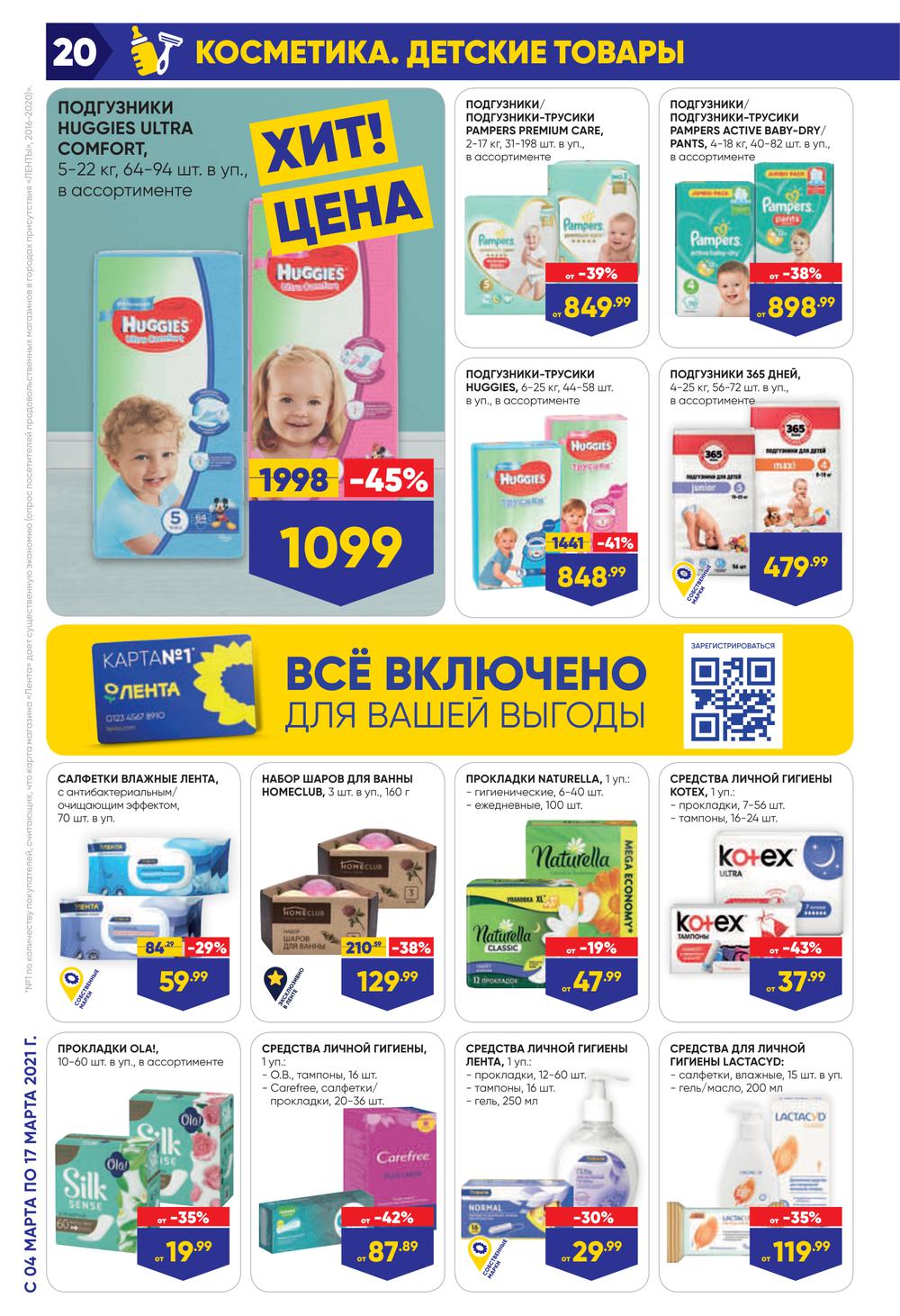 На какие продукты скидки в ленте