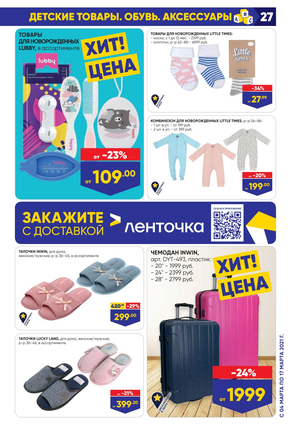 На какие продукты скидки в ленте