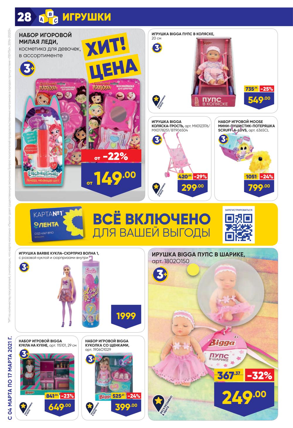 На какие продукты скидки в ленте