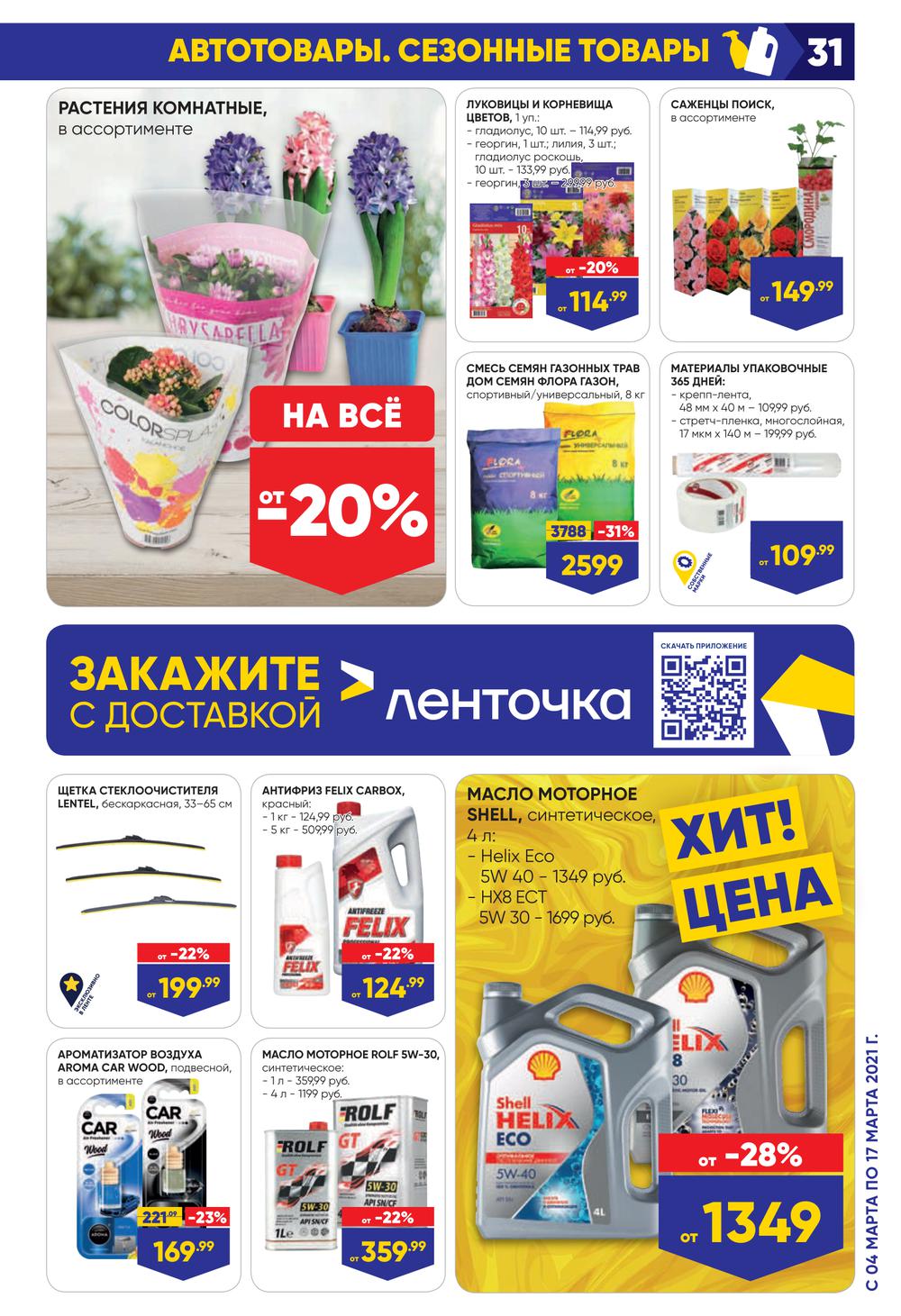 На какие продукты скидки в ленте
