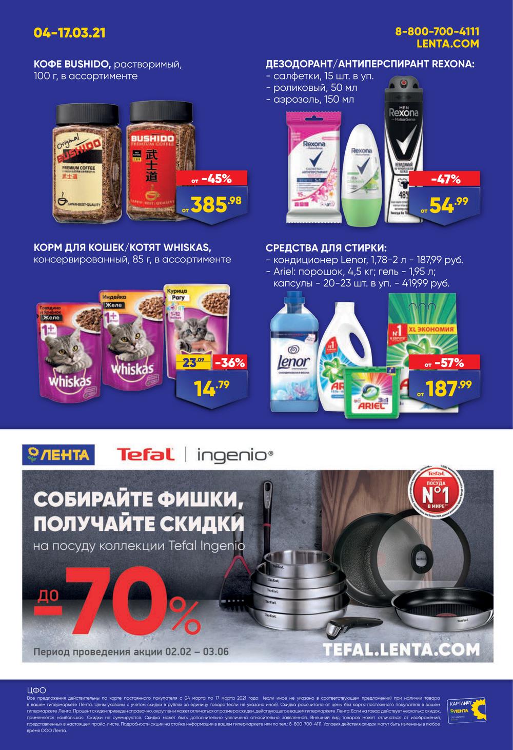 На какие продукты скидки в ленте