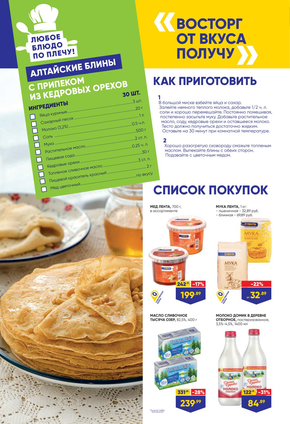 На какие продукты скидки в ленте