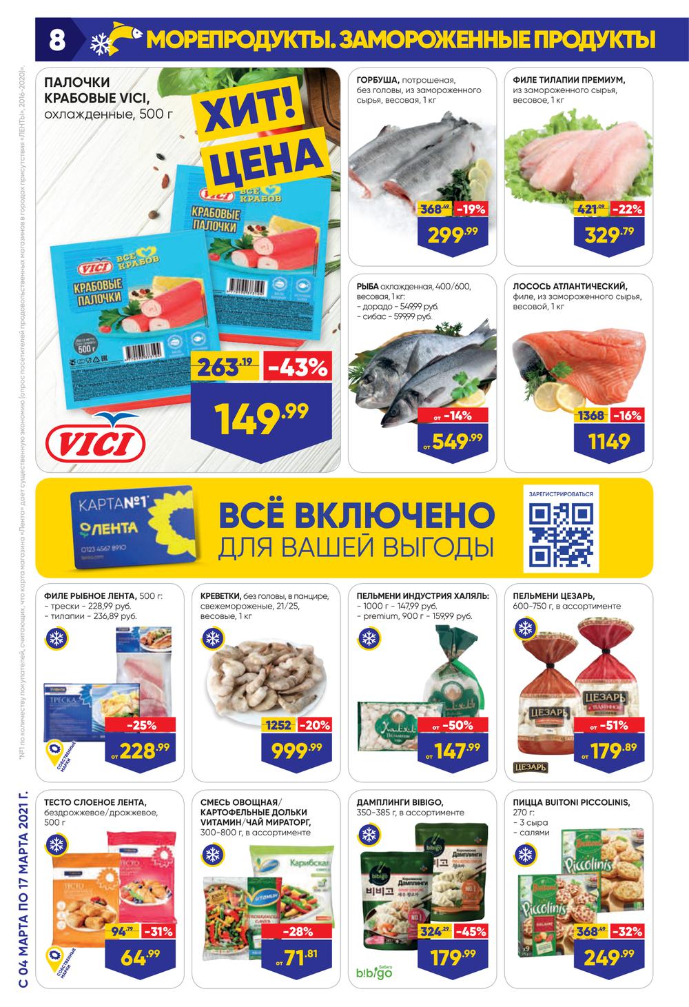 На какие продукты скидки в ленте
