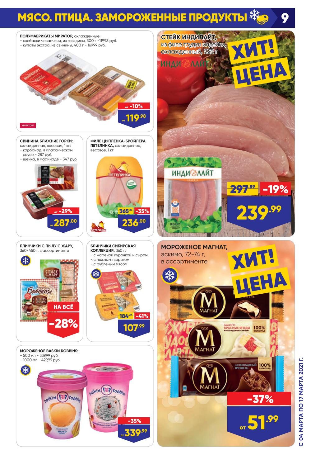 На какие продукты скидки в ленте