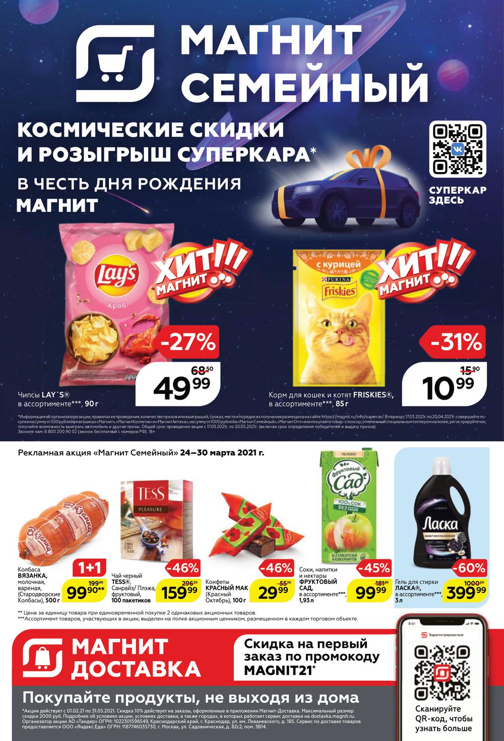 Продукты в магните. Магазин магнит скидки. Магнит продукты. Магнит семейный каталог товаров. Магнит семейный гипермаркет.