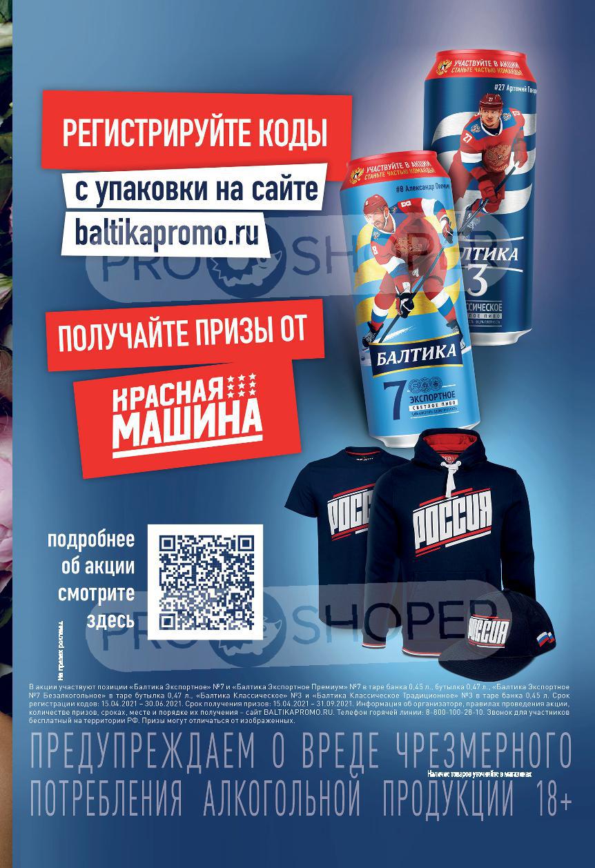 Каталог Быстроном - Акции сегодня - с 1 мая 2021 - Новосибирск