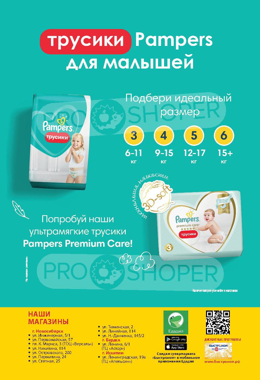 Быстроном новосибирск каталог. Быстроном Искитим. Скидка Быстроном Новосибирск. Быстроном Новосибирск памперсы. Быстроном приложение.