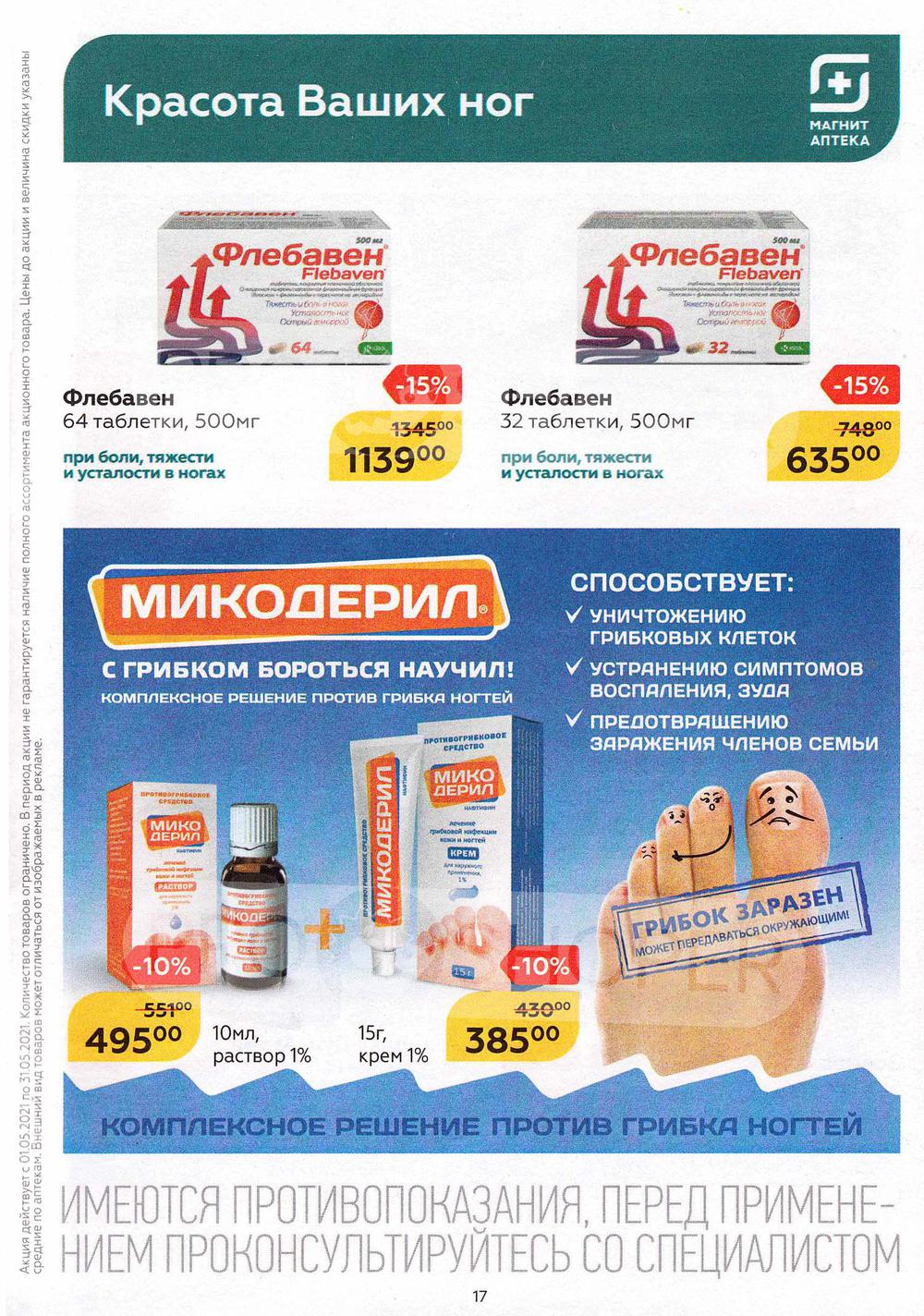 Магнит Аптека Каталог С Ценами