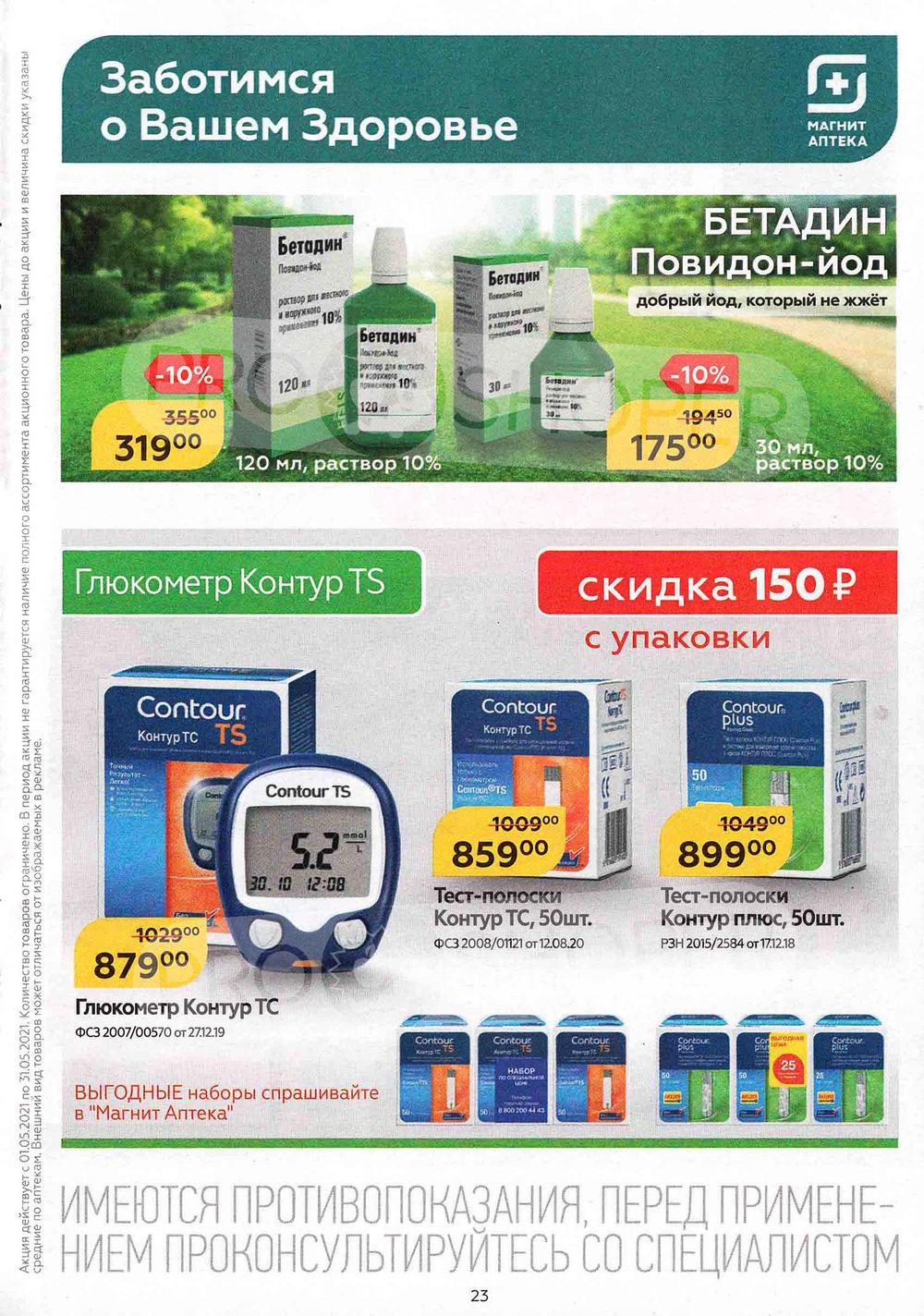 Магнит Аптека Каталог С Ценами