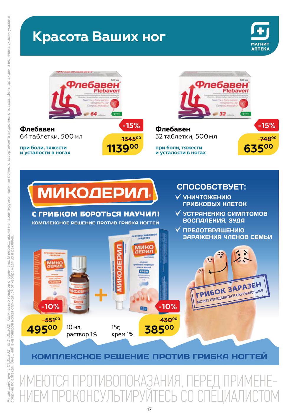 Магнит Аптека Каталог С Ценами